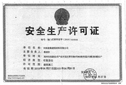 *生(shēng)産許可(kě)證